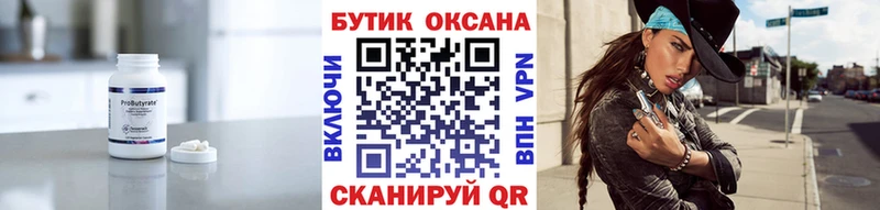 Бутират BDO  OMG как войти  Тихвин 