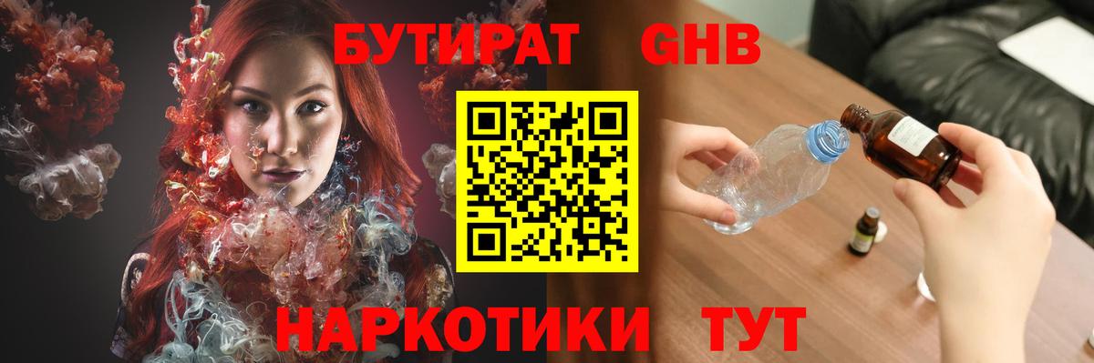 Тихвин  Бутират  Вход с VPN  БУТИРАТ оксибутират 