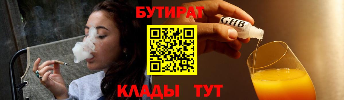 Бутират оксибутират Тихвин