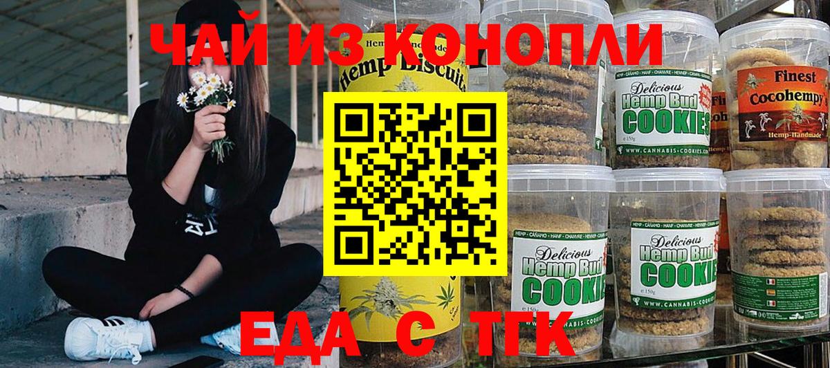 Тихвин  Печенье с ТГК конопля  Вход с VPN 