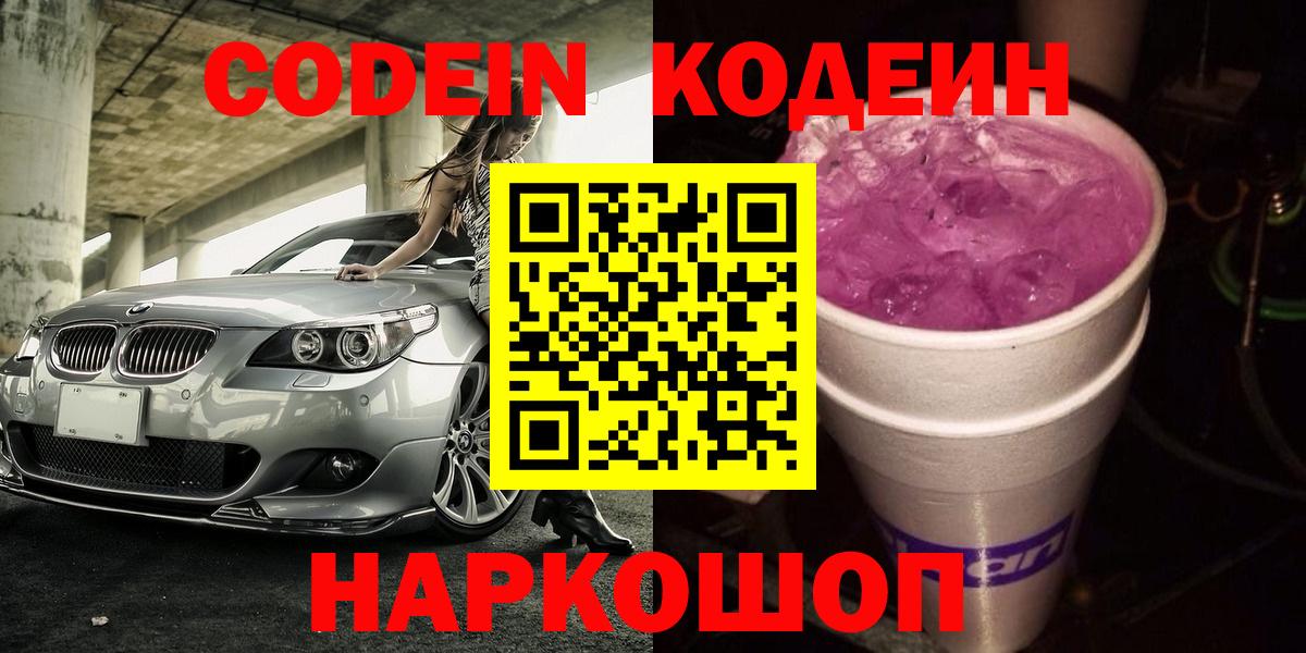 Codein Purple Drank  Вход с VPN  Тихвин 