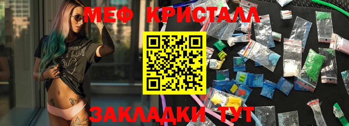 МЕФ кристаллы Тихвин